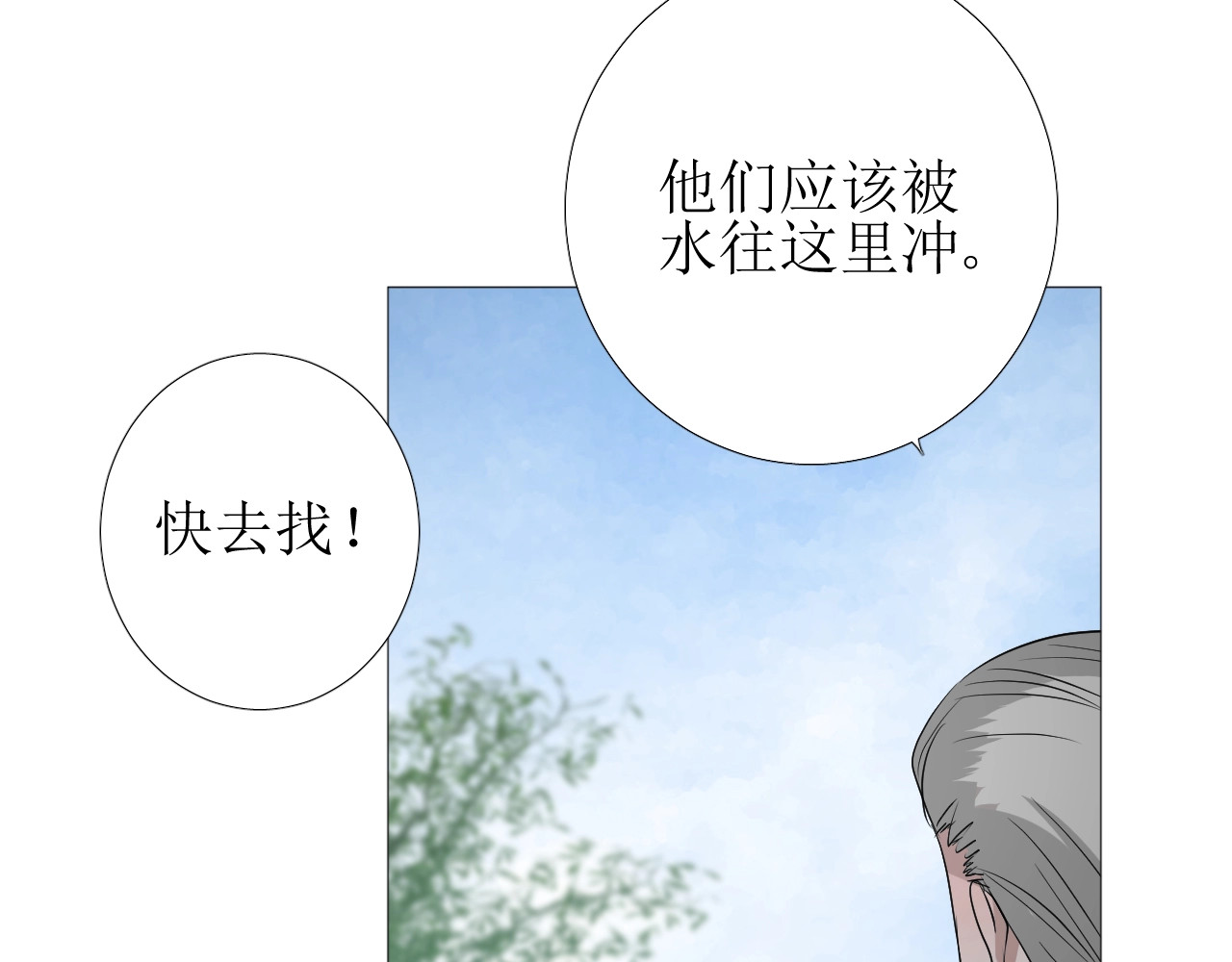 第15话 奇迹降临 第 98 页