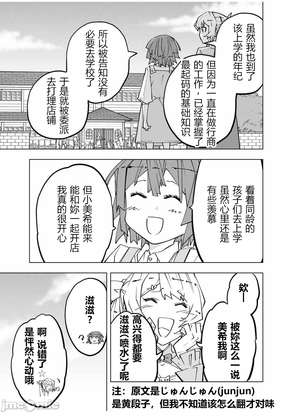 被信赖的伙伴在地下城深处追杀依靠恩惠『无限扭蛋』召唤等级9999的同伴们向世界和原队友復仇还要再补上一句『活该！』 [曲终之时个人汉化] [明镜シスイ、大前贵史] 信じていた仲间达にダンジョン奥地で杀されかけたがギフト『无限ガチャ』でレベル9999の仲间达を手に入れて元パーティーメンバーと世界に復讐&『ざまぁ!』します! 第153话 - 3