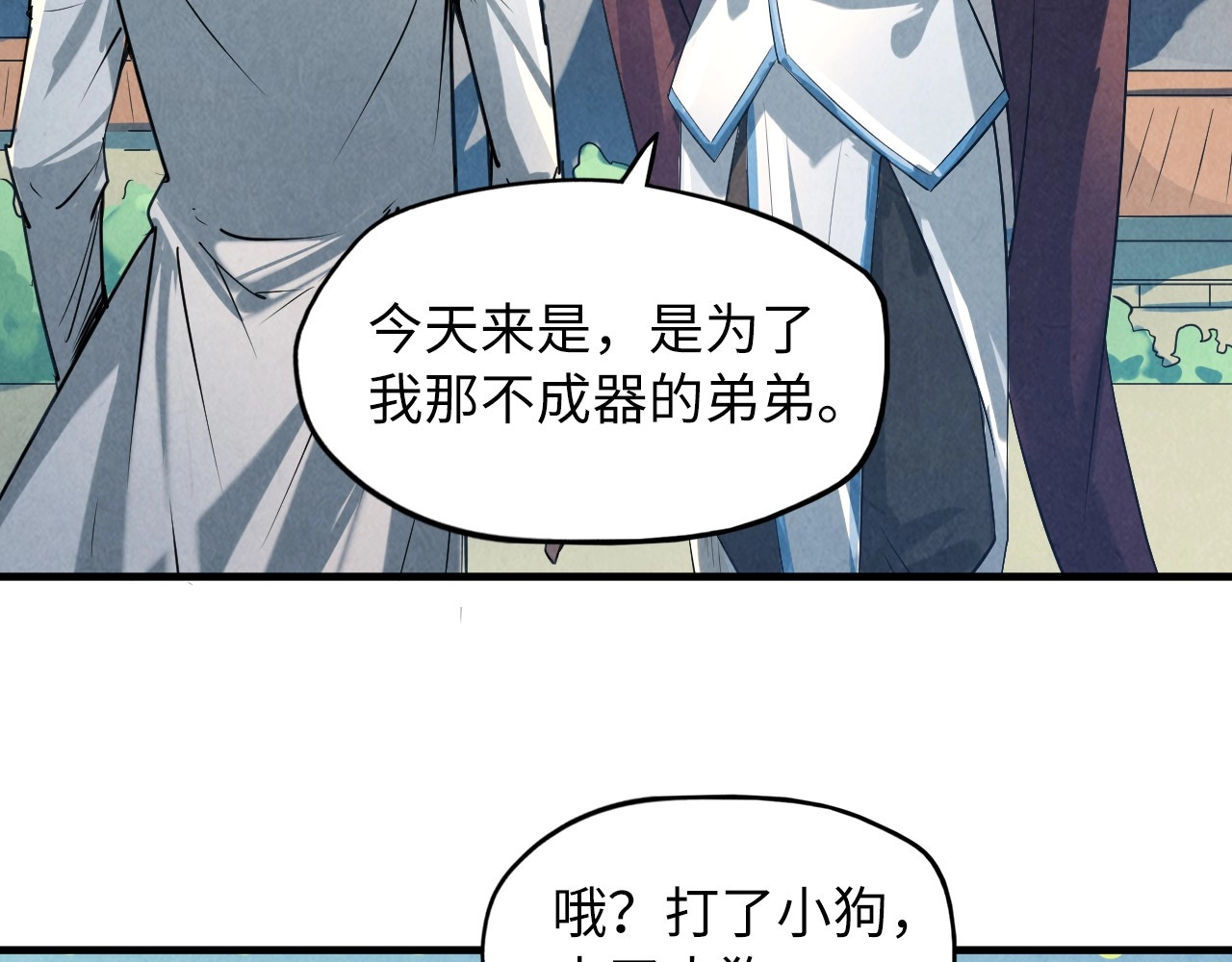 第17话 战书 第 60 页