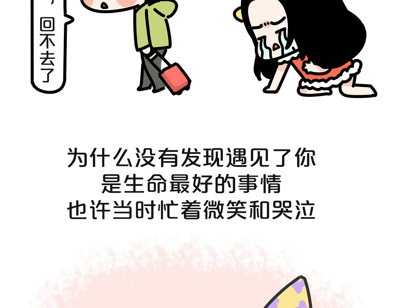 第18话 小幸运 第 4 页