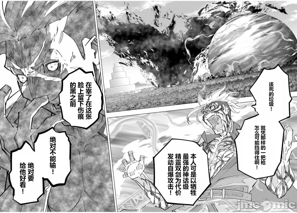 被信赖的伙伴在地下城深处追杀依靠恩惠『无限扭蛋』召唤等级9999的同伴们向世界和原队友復仇还要再补上一句『活该！』 [曲终之时个人汉化] [明镜シスイ、大前贵史] 信じていた仲间达にダンジョン奥地で杀されかけたがギフト『无限ガチャ』でレベル9999の仲间达を手に入れて元パーティーメンバーと世界に復讐&『ざまぁ!』します! 第170话 - 3