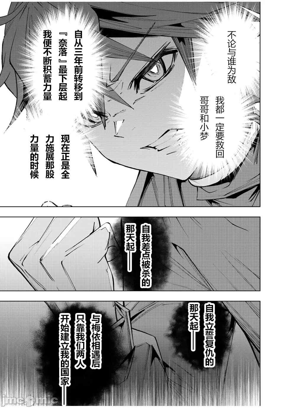 被信赖的伙伴在地下城深处追杀依靠恩惠『无限扭蛋』召唤等级9999的同伴们向世界和原队友復仇还要再补上一句『活该！』 [曲终之时个人汉化] [明镜シスイ、大前贵史] 信じていた仲间达にダンジョン奥地で杀されかけたがギフト『无限ガチャ』でレベル9999の仲间达を手に入れて元パーティーメンバーと世界に復讐&『ざまぁ!』します! 第72话 - 23