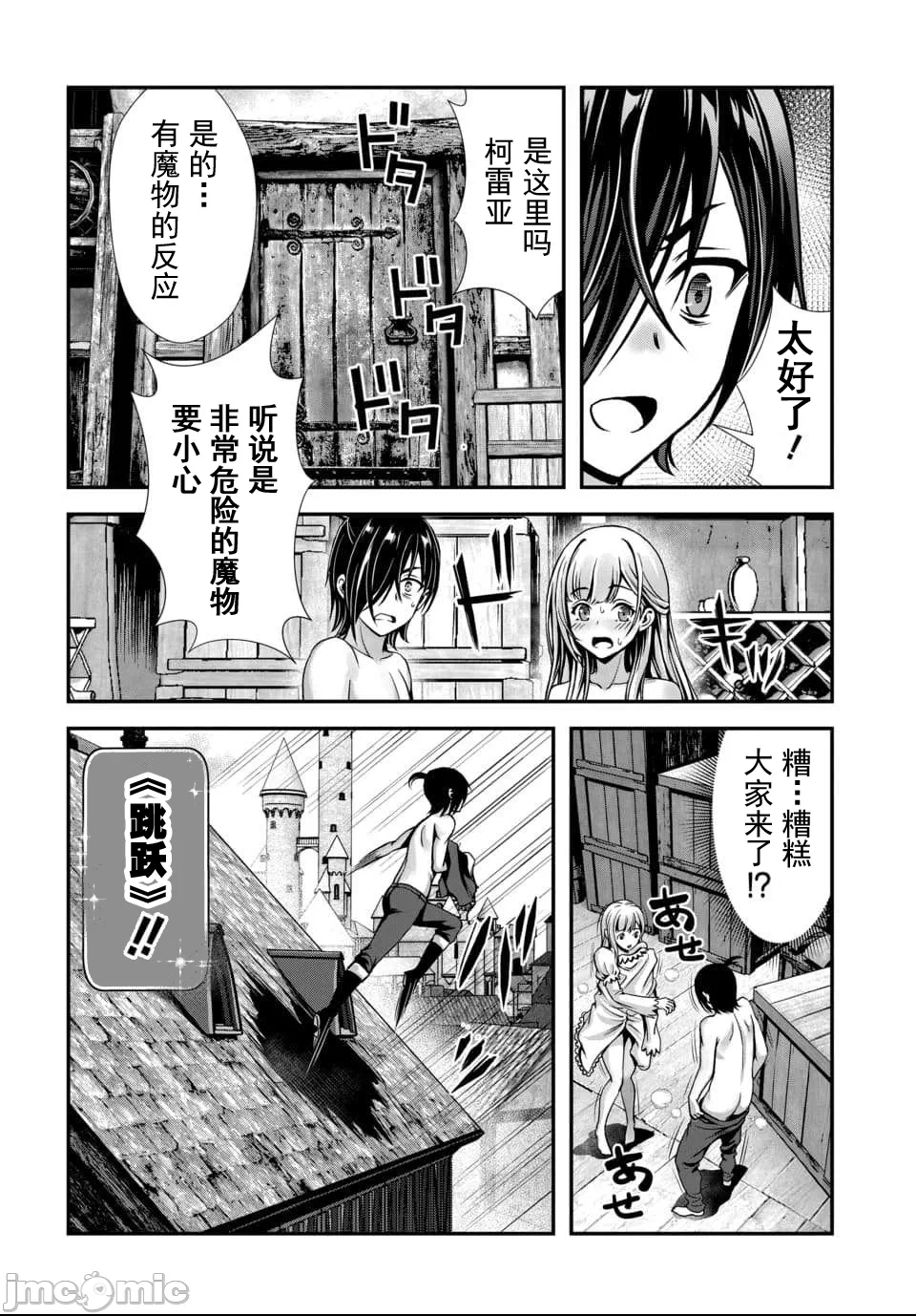 第19话7.3 第 8 页