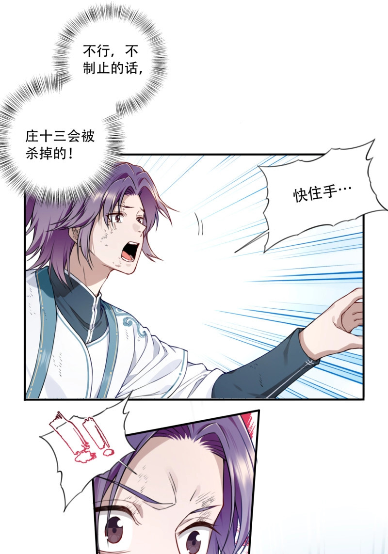 第30话 029：火力全开！ 第 10 页