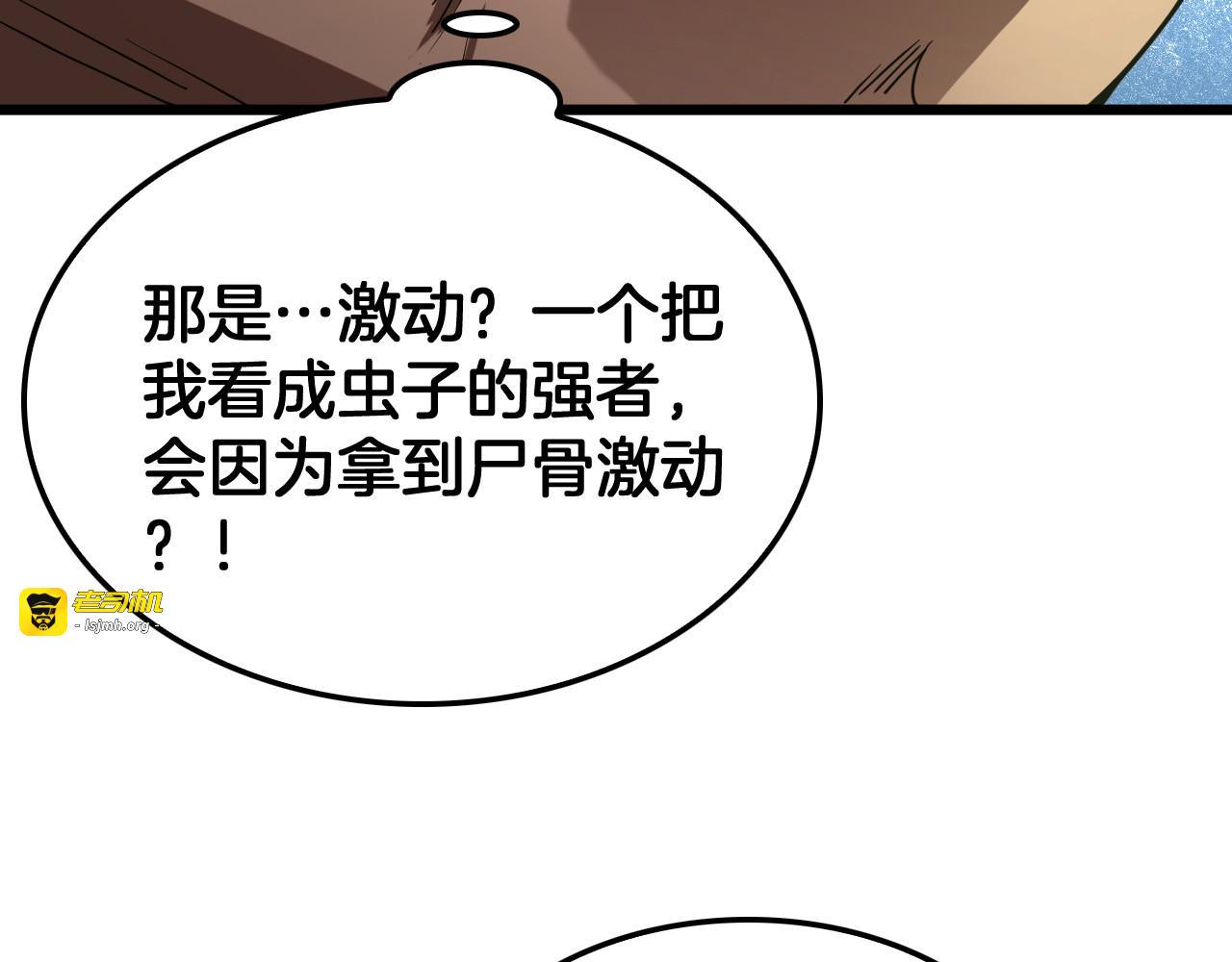 第81话 剑神系统升级 第 31 页