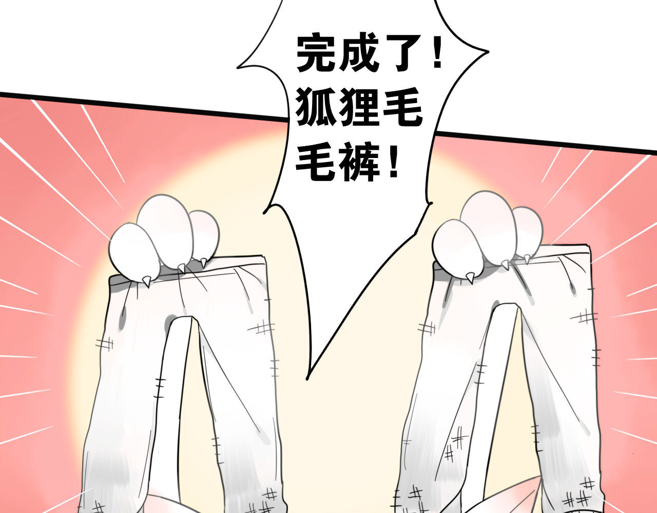 第1+2话  狐狸睡醒了 第 38 页