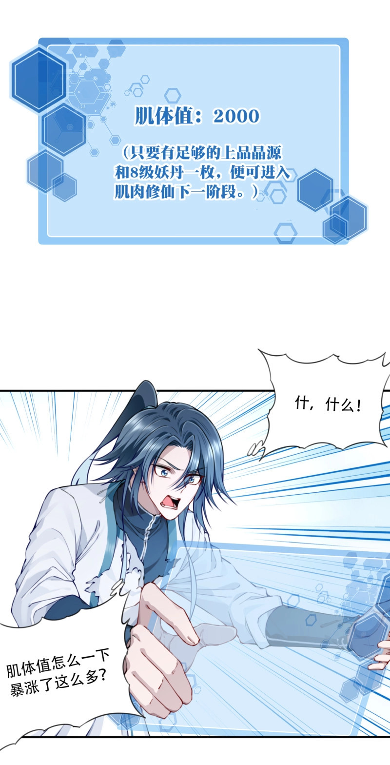 第81话 078：系统抹杀？ 第 30 页