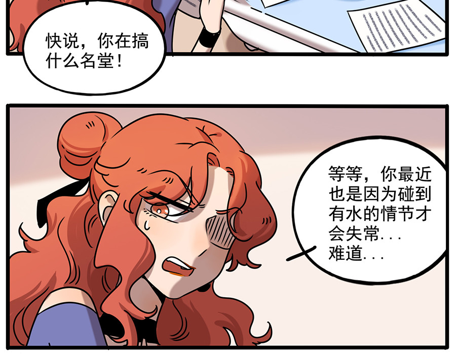 番外4 苏莎的秘密 第 22 页