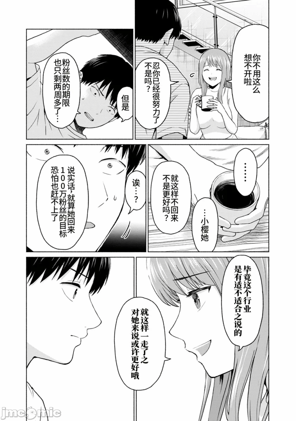 写真乐园！[AI翻译] [桂あいり/西木田景志] グラぱらっ！ 第2话 - 14