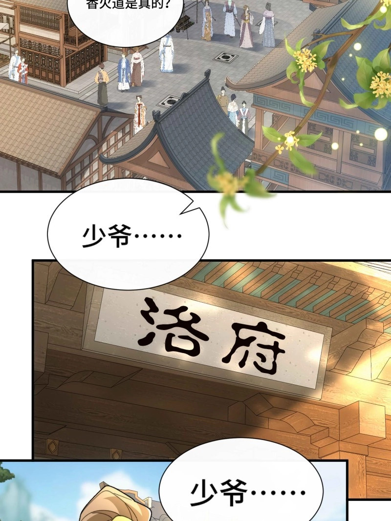 第69话 第六十五话 事态 第 48 页