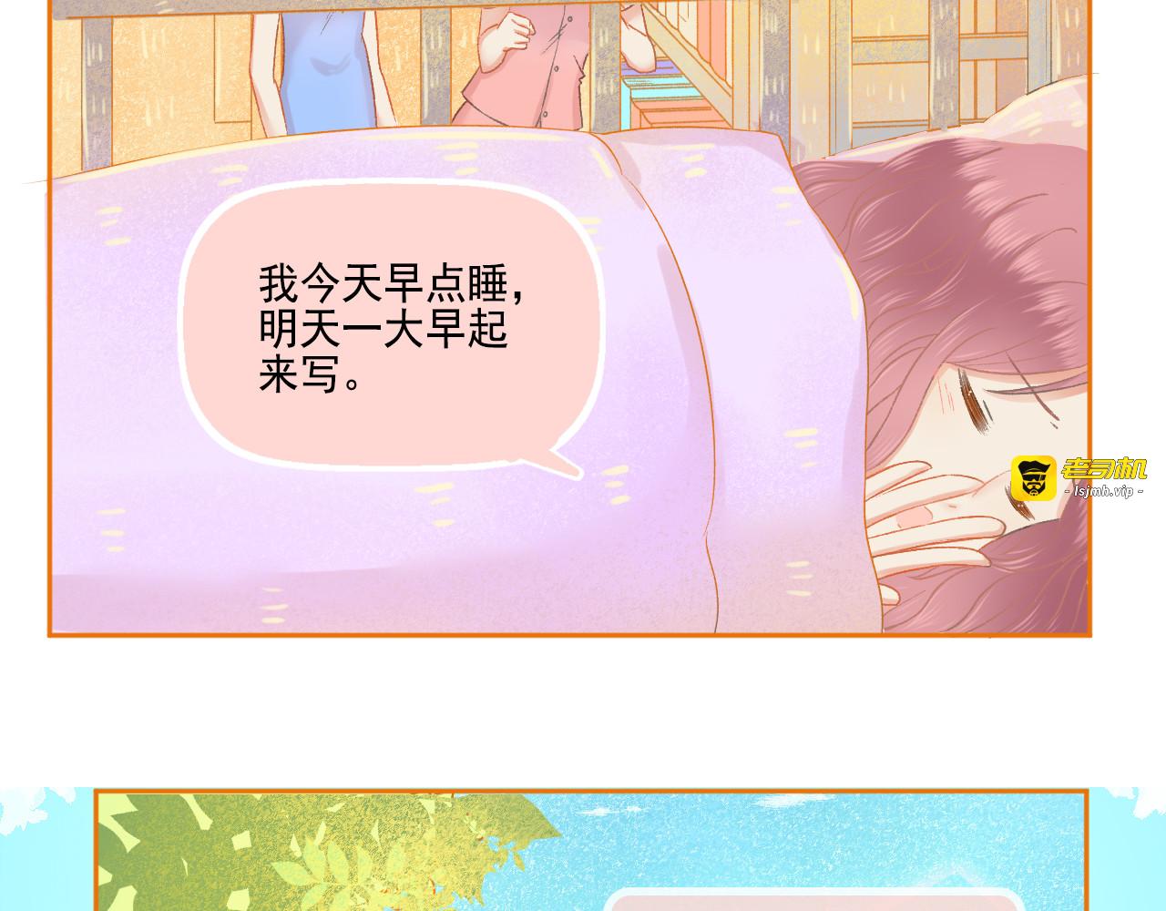第47话 我老婆是拖延症 第 41 页
