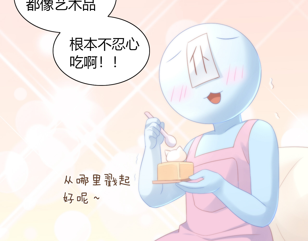 第81话 喜新厌旧 第 10 页