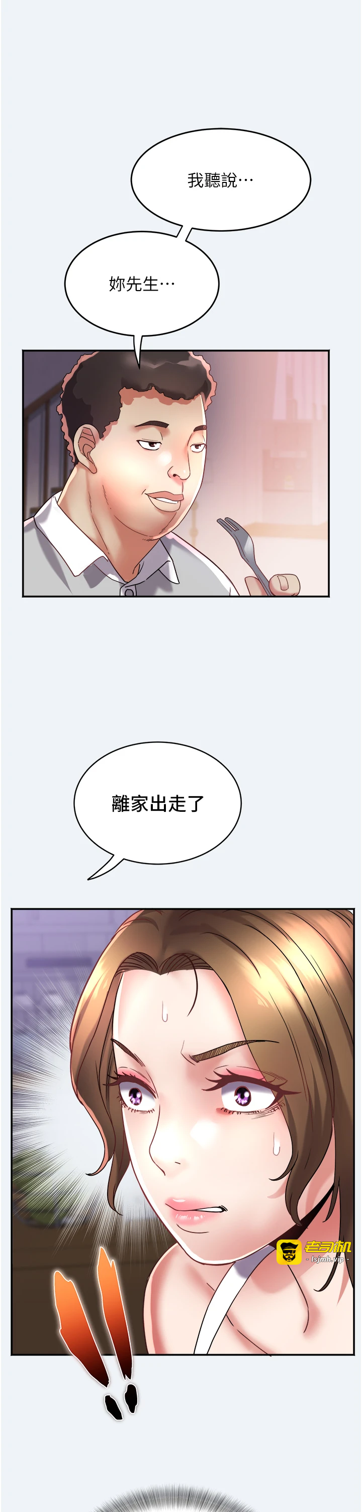 第16话 - 让我餵饱妳飢渴的鲍鲍 第 9 页