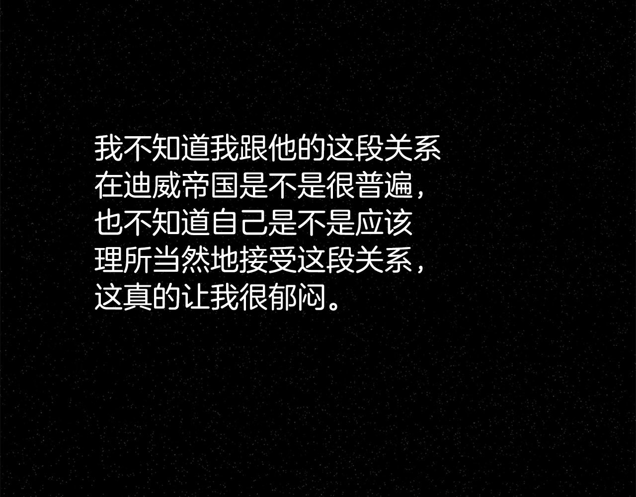 第73话 你把我当成什么了？ 第 72 页
