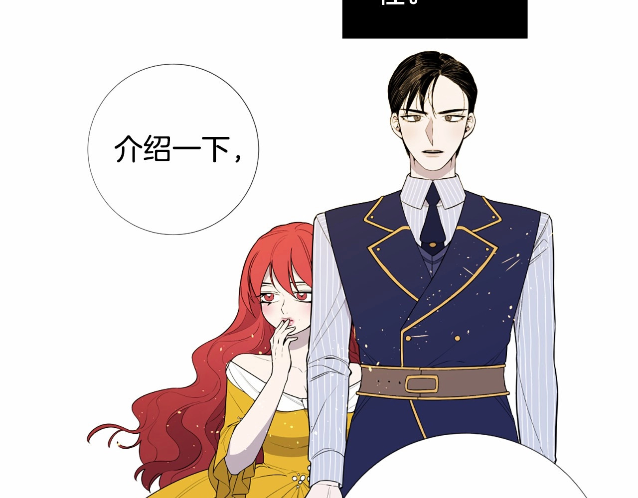 第9话 后位之下的阴谋 第 48 页
