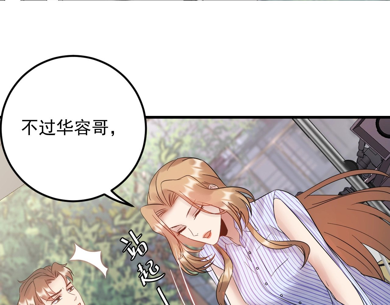 第85话 总裁很好撩~ 第 94 页