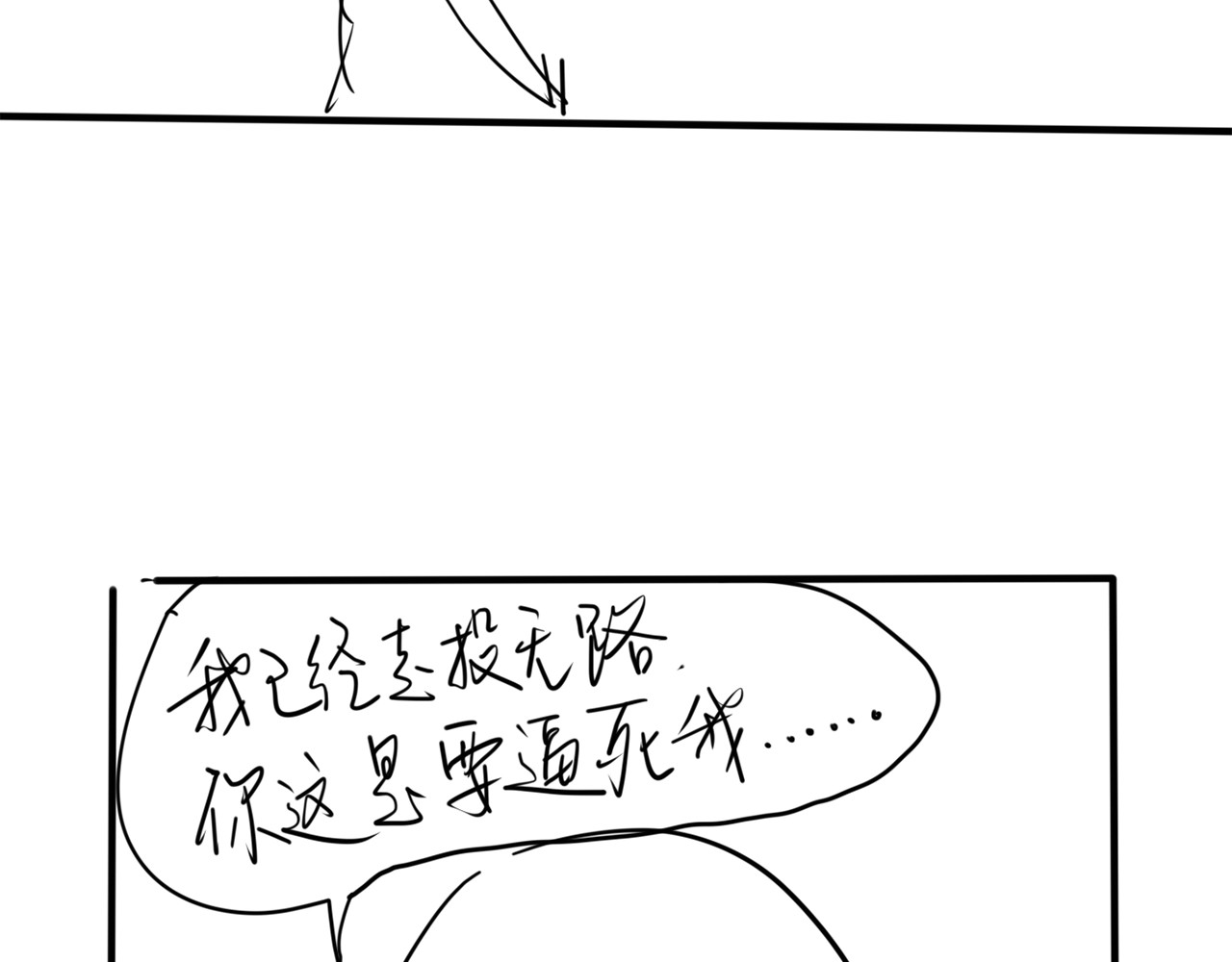 第36话 绯闻 第 158 页