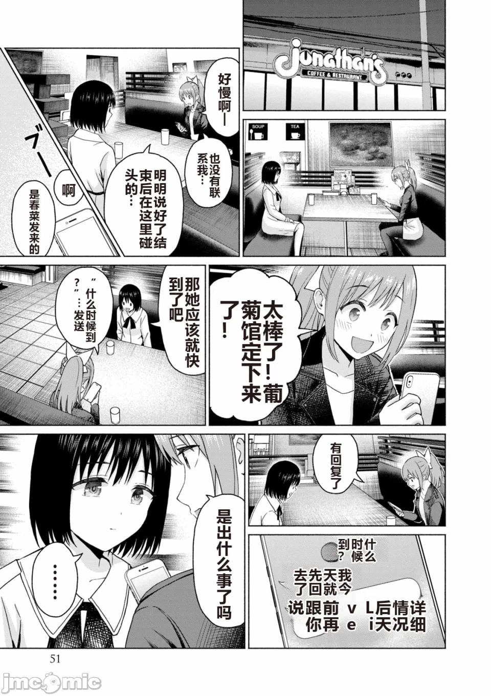 写真乐园！[AI翻译] [桂あいり/西木田景志] グラぱらっ！ 第6话 - 53