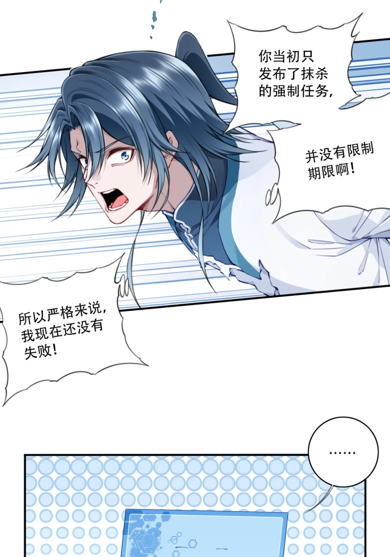 第81话 078：系统抹杀？ 第 20 页