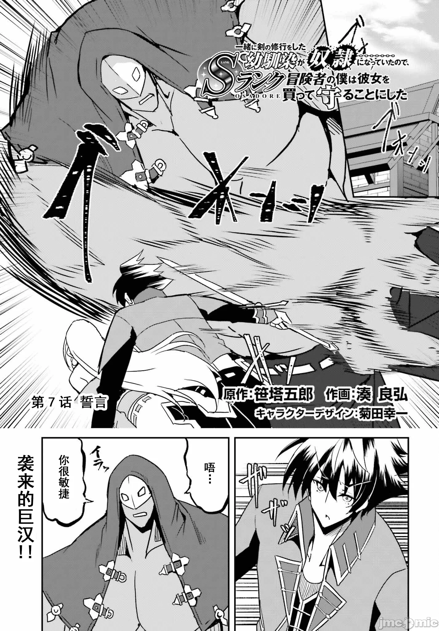 因为过去一起修行剑术的青梅竹马变成了奴隶所以身为S级冒险者的我决定买下并守护她 [笹塔五郎] 一绪に剣の修行をした幼驯染が奴隷になっていたので、Ｓランク冒険者の僕は彼女を买って守ることにした 第7话 - 1