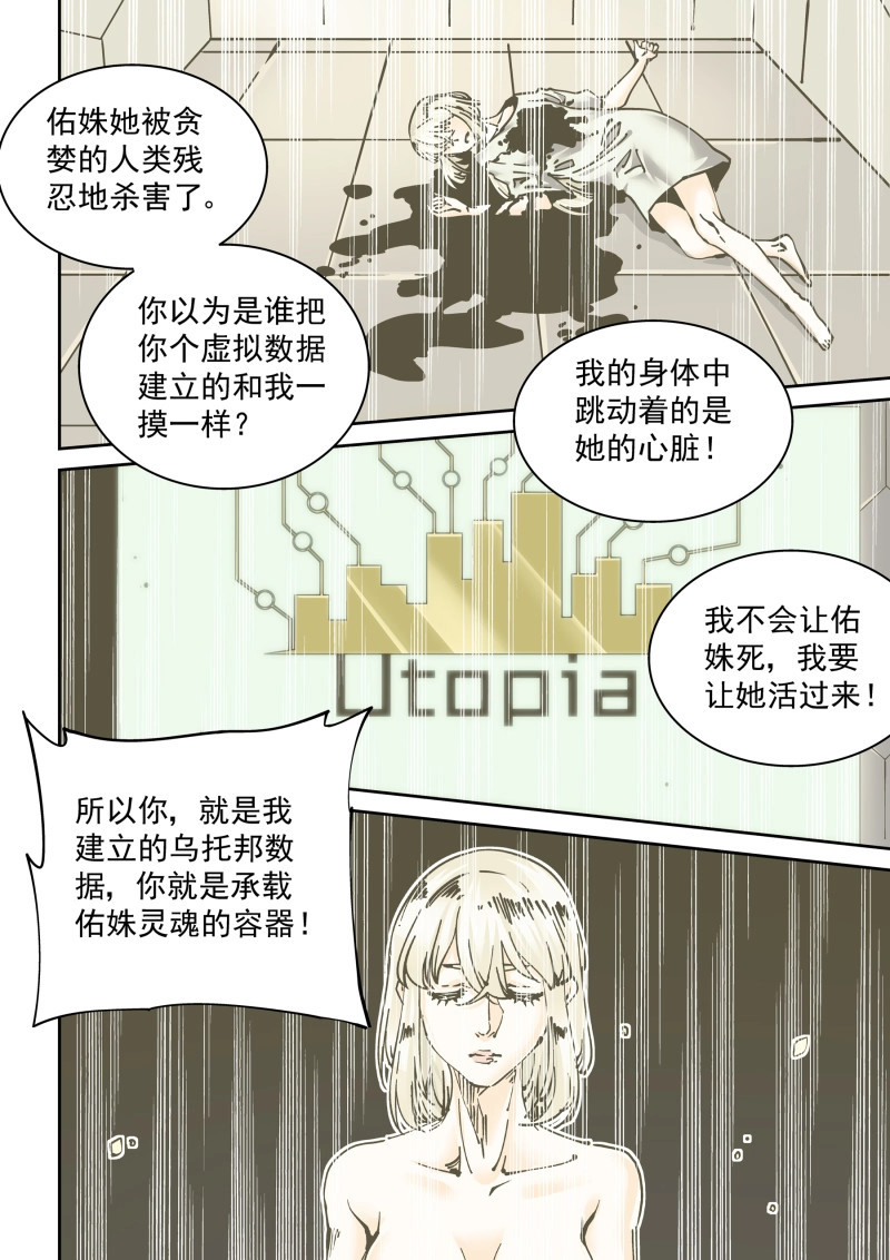 第293话 新世界篇293.通天塔4 第 14 页