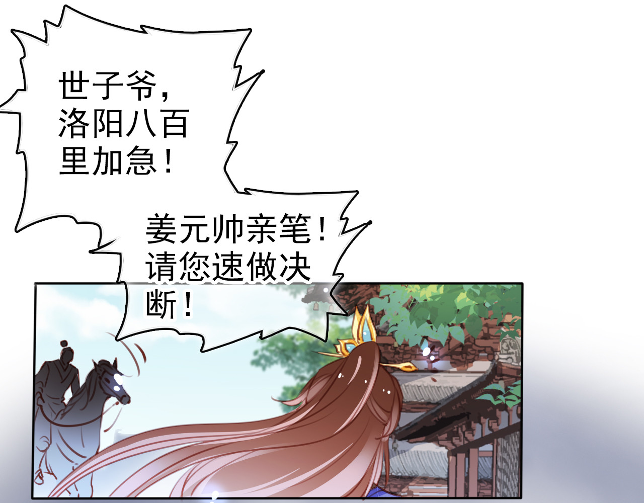 087 太子竟然要我死 第 66 页