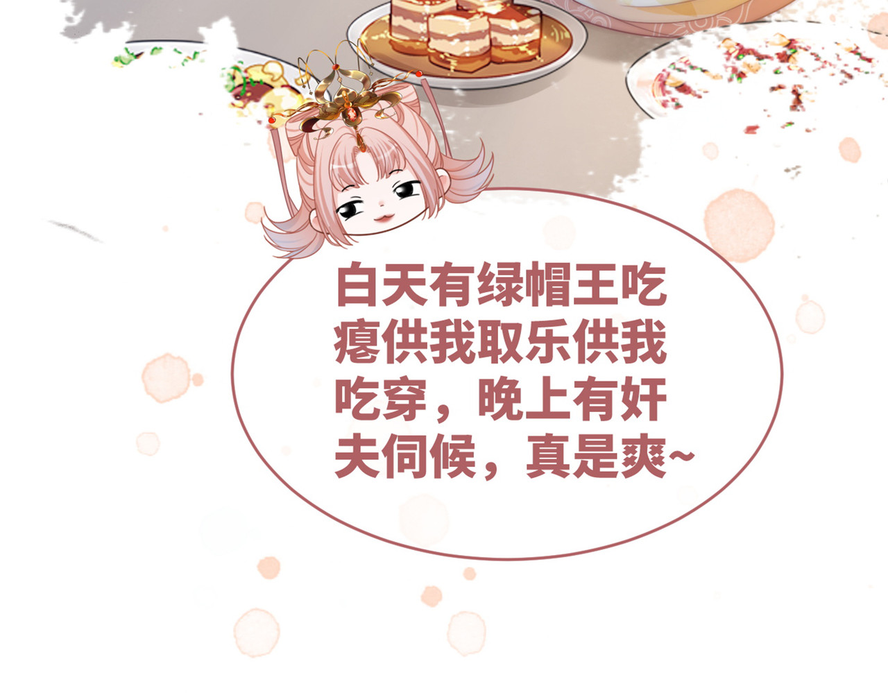 第113话 做奸夫？！ 第 114 页