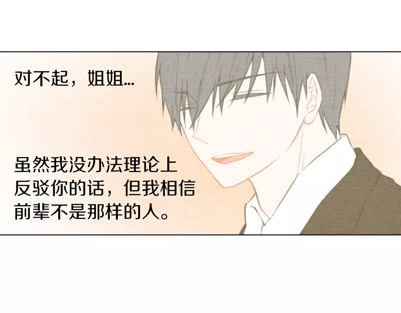 第39话 冷却期 第 64 页