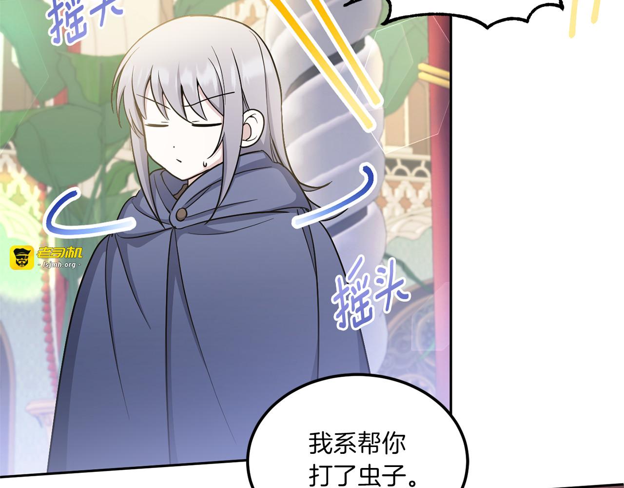 第69话 皇女是吃货 第 175 页