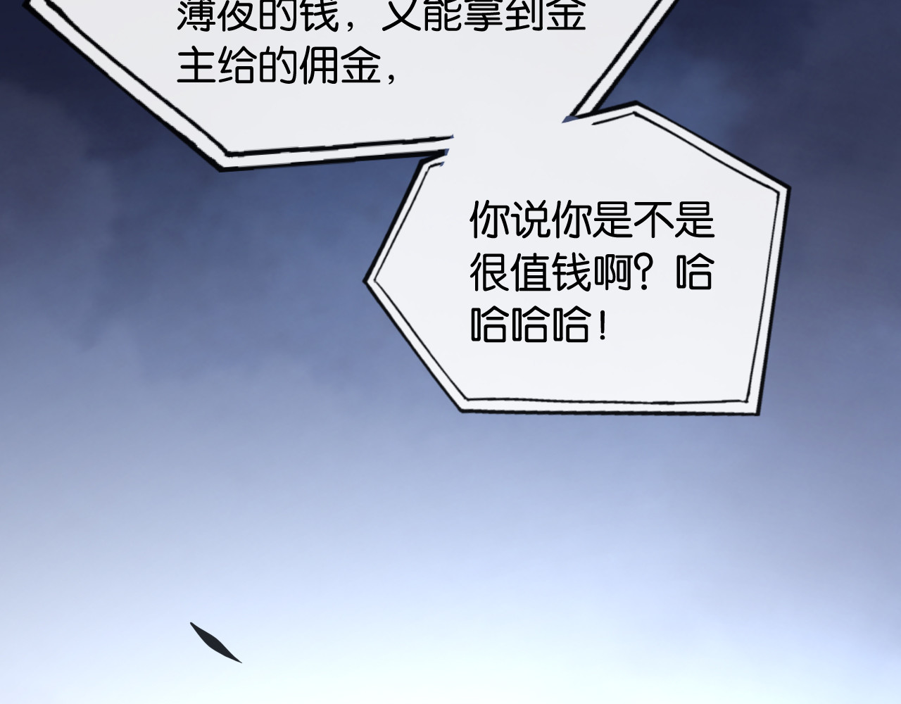 第33话 遥远的关系 第 8 页