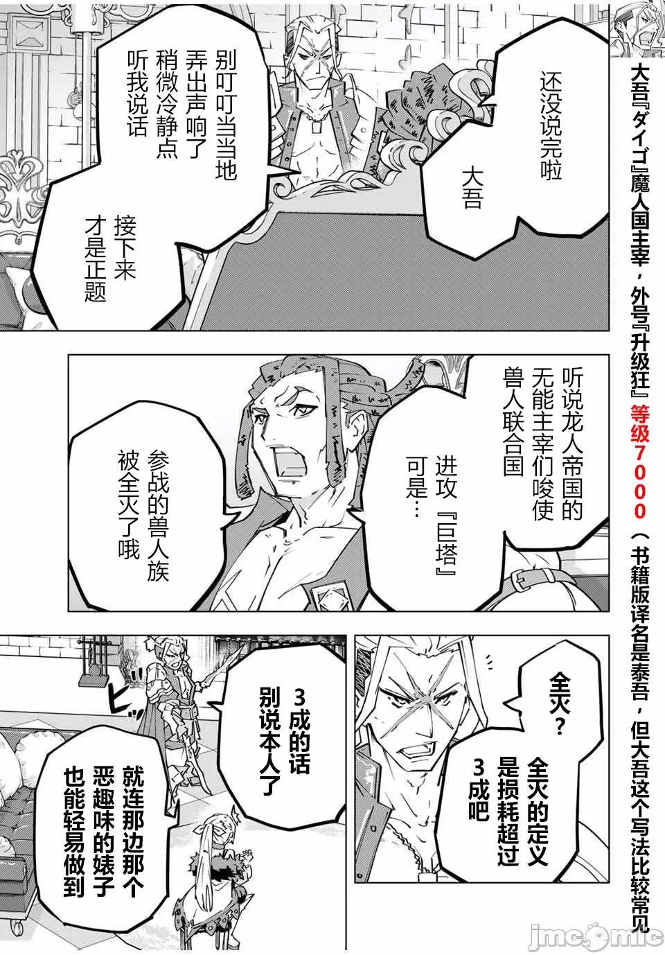 被信赖的伙伴在地下城深处追杀依靠恩惠『无限扭蛋』召唤等级9999的同伴们向世界和原队友復仇还要再补上一句『活该！』 [曲终之时个人汉化] [明镜シスイ、大前贵史] 信じていた仲间达にダンジョン奥地で杀されかけたがギフト『无限ガチャ』でレベル9999の仲间达を手に入れて元パーティーメンバーと世界に復讐&『ざまぁ!』します! 第147话 - 6