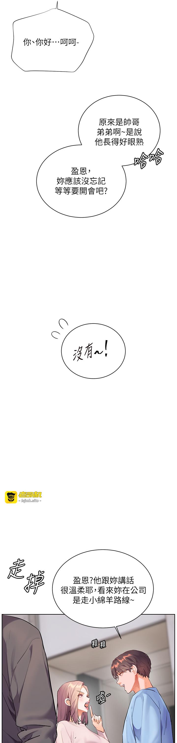 第67话 - 领教姐姐车震神技 第 11 页