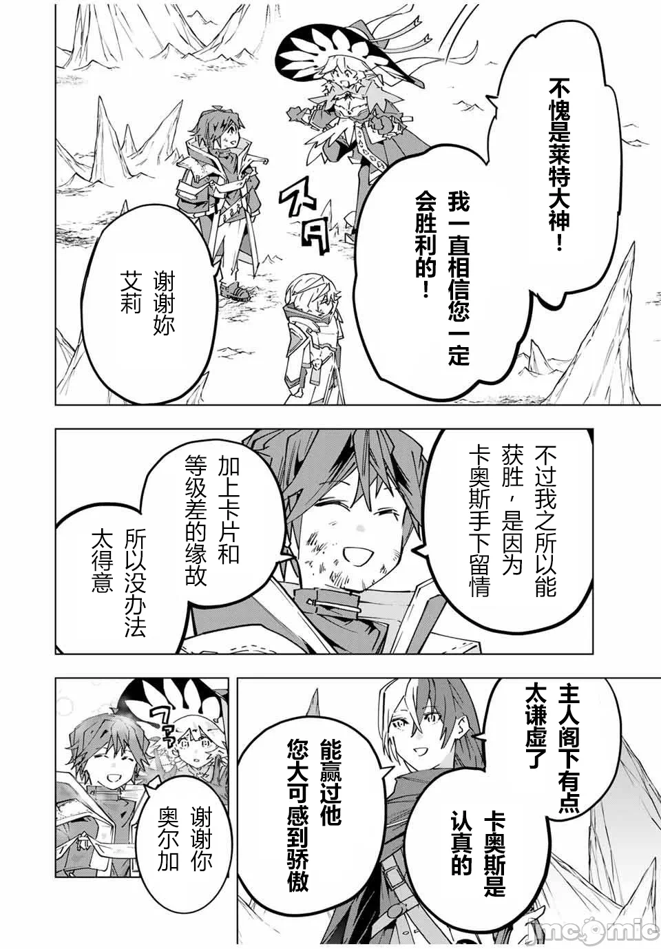 被信赖的伙伴在地下城深处追杀依靠恩惠『无限扭蛋』召唤等级9999的同伴们向世界和原队友復仇还要再补上一句『活该！』 [曲终之时个人汉化] [明镜シスイ、大前贵史] 信じていた仲间达にダンジョン奥地で杀されかけたがギフト『无限ガチャ』でレベル9999の仲间达を手に入れて元パーティーメンバーと世界に復讐&『ざまぁ!』します! 第132话 - 4