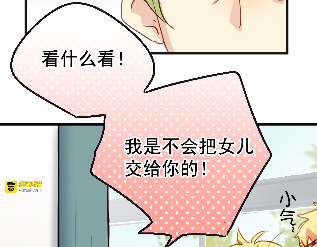 第33话 早恋被叫家长 第 43 页