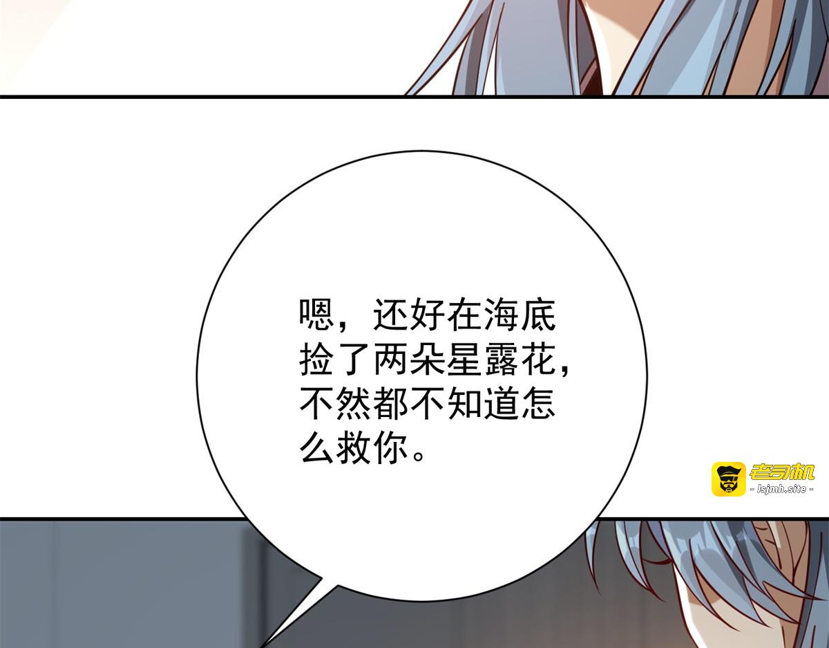 第17话 泠月苏醒 第 89 页