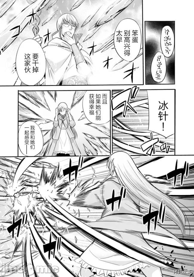 作为被背叛了的S级冒险者的我、决定成立一个只有我所爱的奴隶女孩子们的后宫公会 [柊咲/川田暁生/ナイロン] 里切られたSランク冒険者の俺は、爱する奴隷の彼女らと共に奴隷だけのハーレムギルドを作る 第17话 - 11
