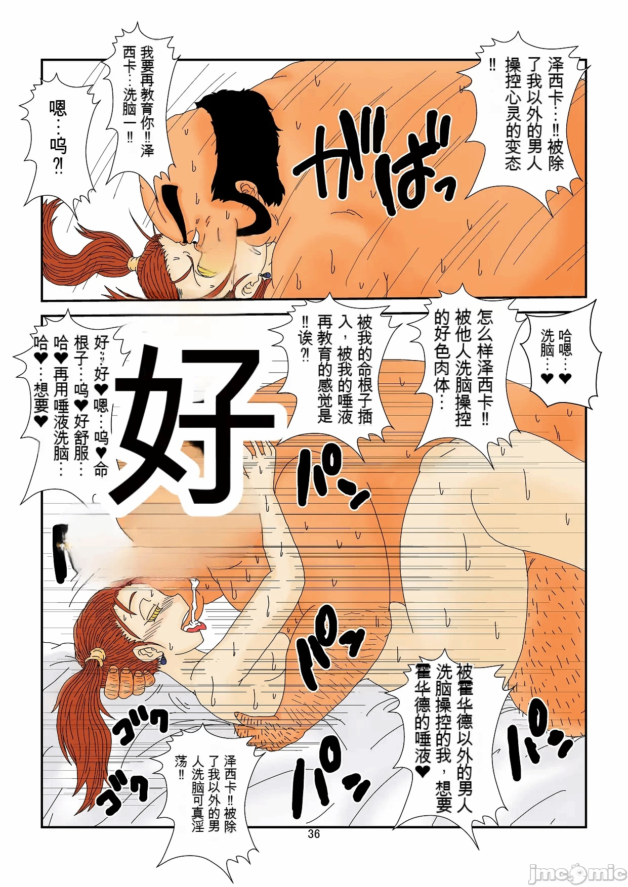 第一话 第 36 页
