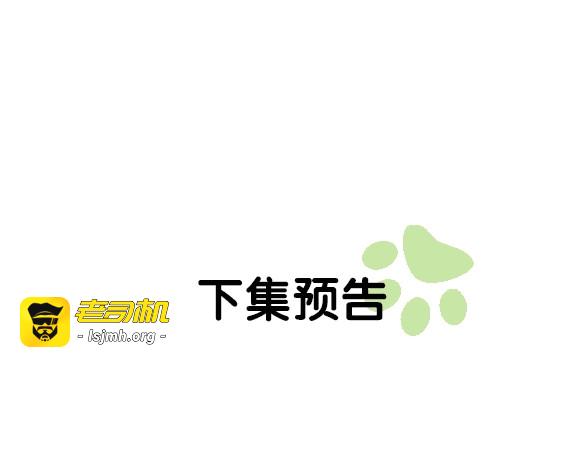 第129话 猫舍C位（五） 第 89 页