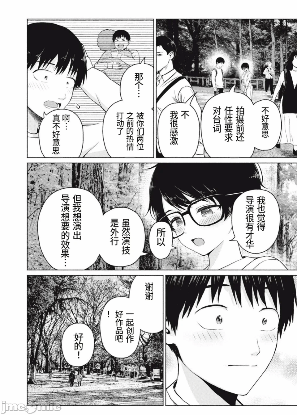 写真乐园！[AI翻译] [桂あいり/西木田景志] グラぱらっ！ 第23话 - 12