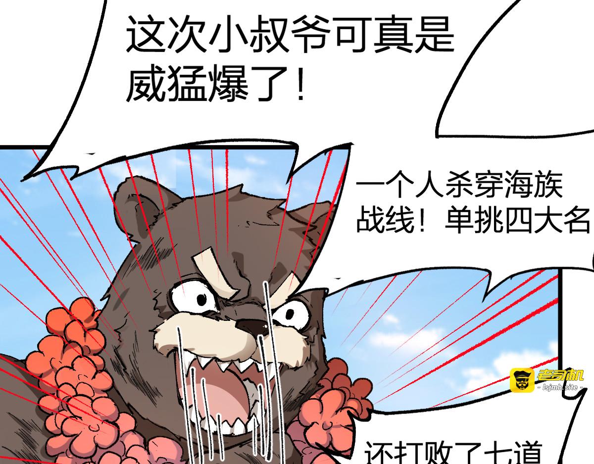 第231话 二次天地异变？！ 第 37 页