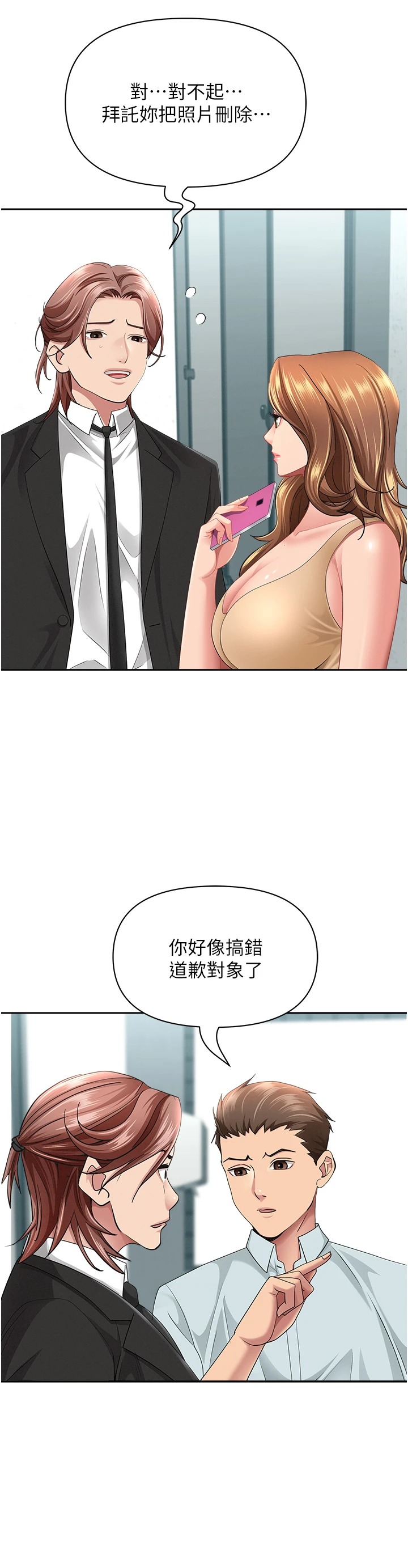 第28话 - 和我朋友暧昧的下属 第 27 页