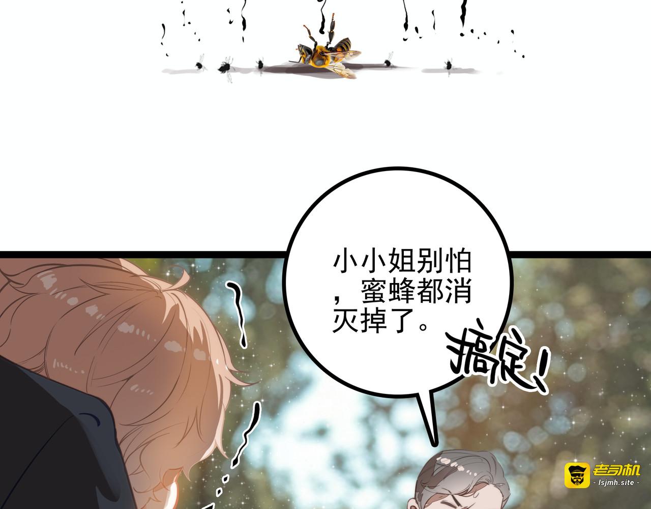 第23话 来人啊！有刁民要害我！ 第 39 页