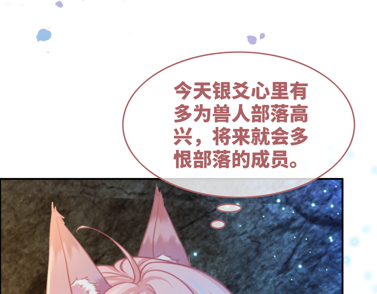 第159话 神秘洞穴 第 88 页