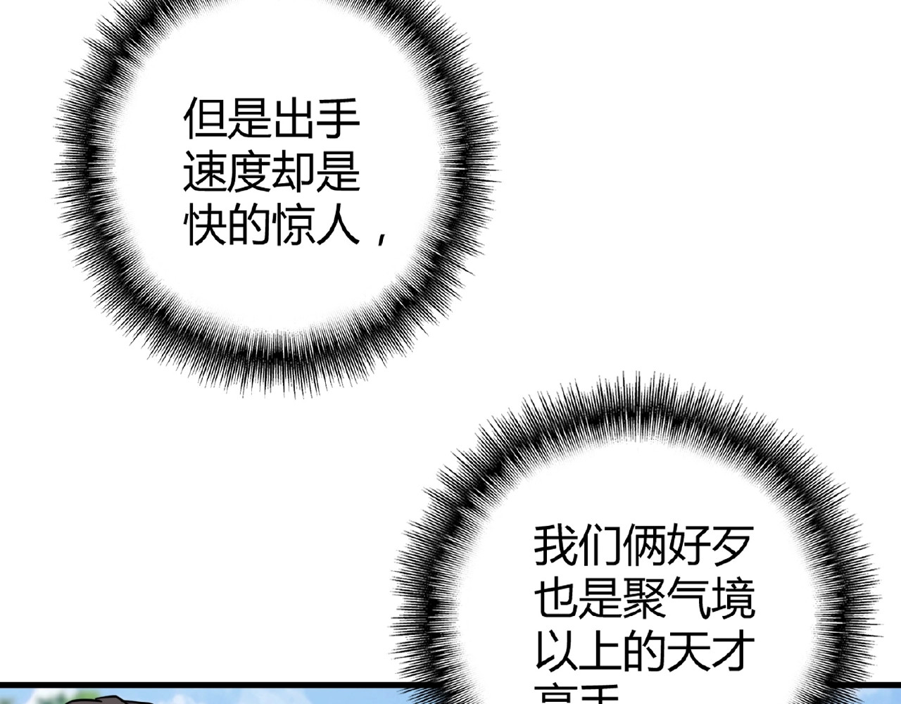 第8话 你们也配？ 第 8 页