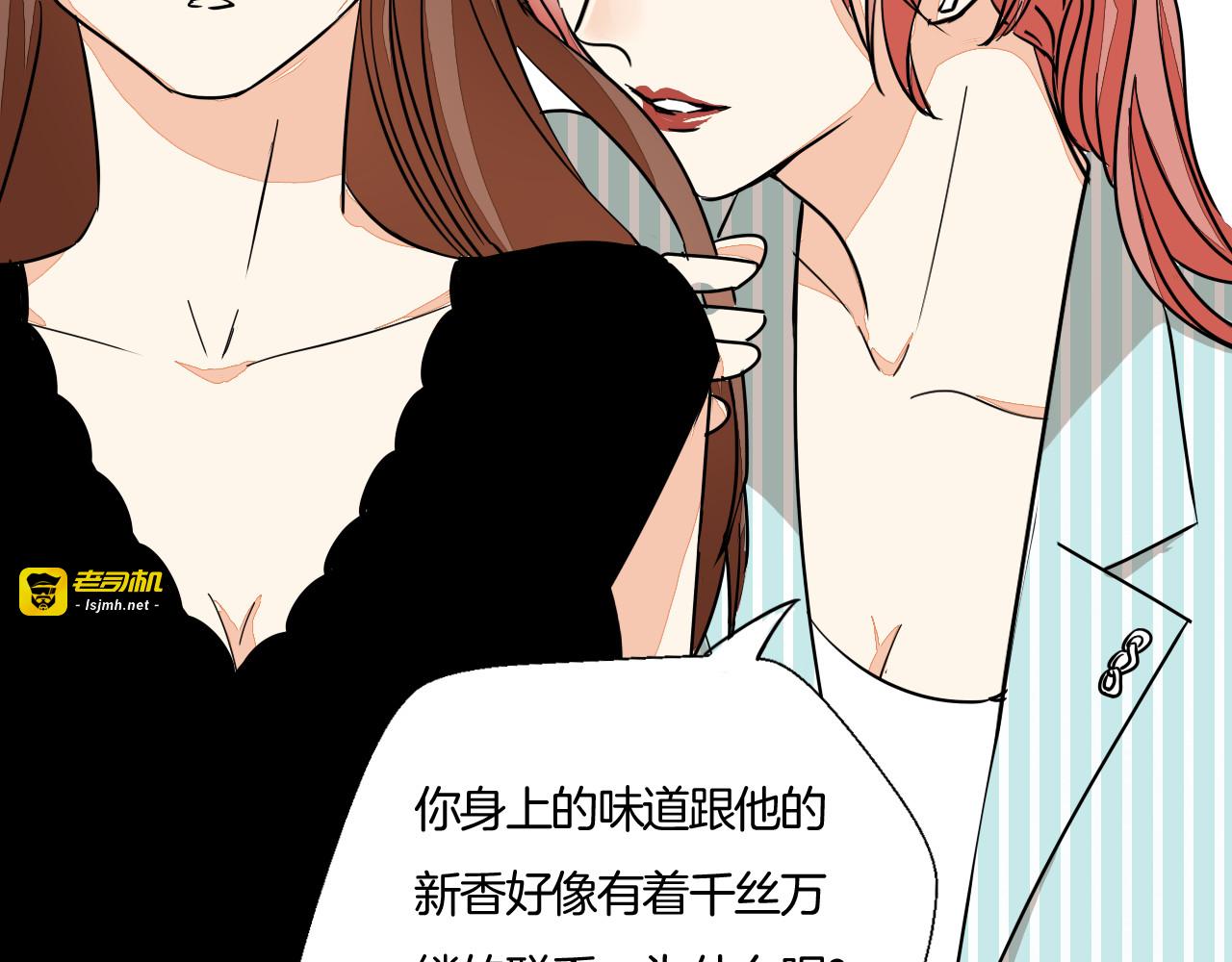 第26话 熟悉的香水味 第 5 页