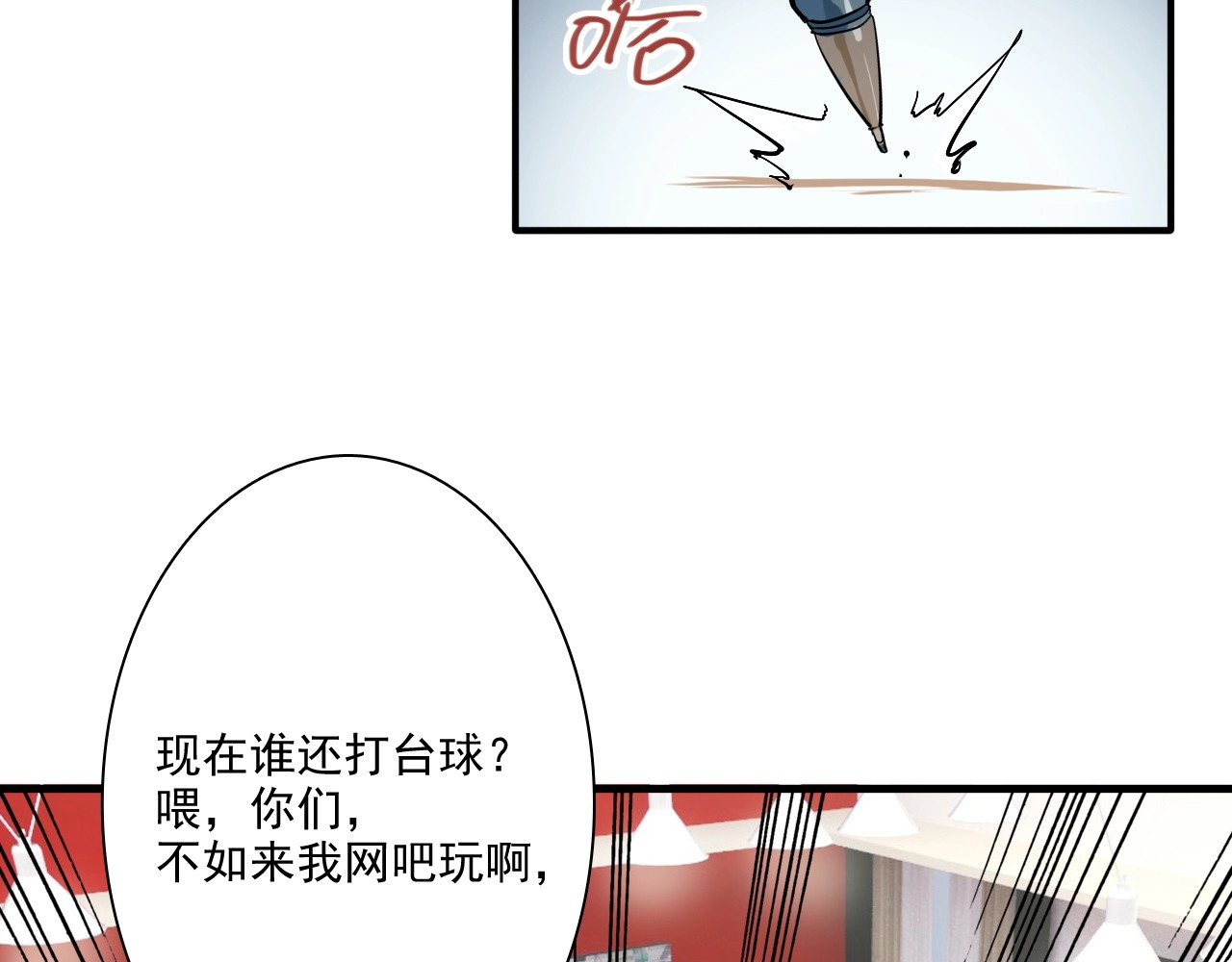第1+2话 那小子是什么来头！ 第 18 页