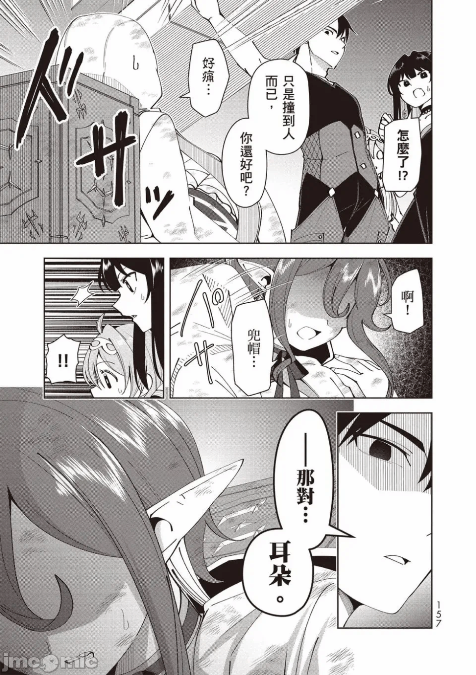 被称为勇者后，无双男建立了家庭 [攸望汉化组] [むすあき/さなだケイスイ/空埜一树] 勇者と唿ばれた后に ―そして无双男は家族を创る― 第2话 - 141