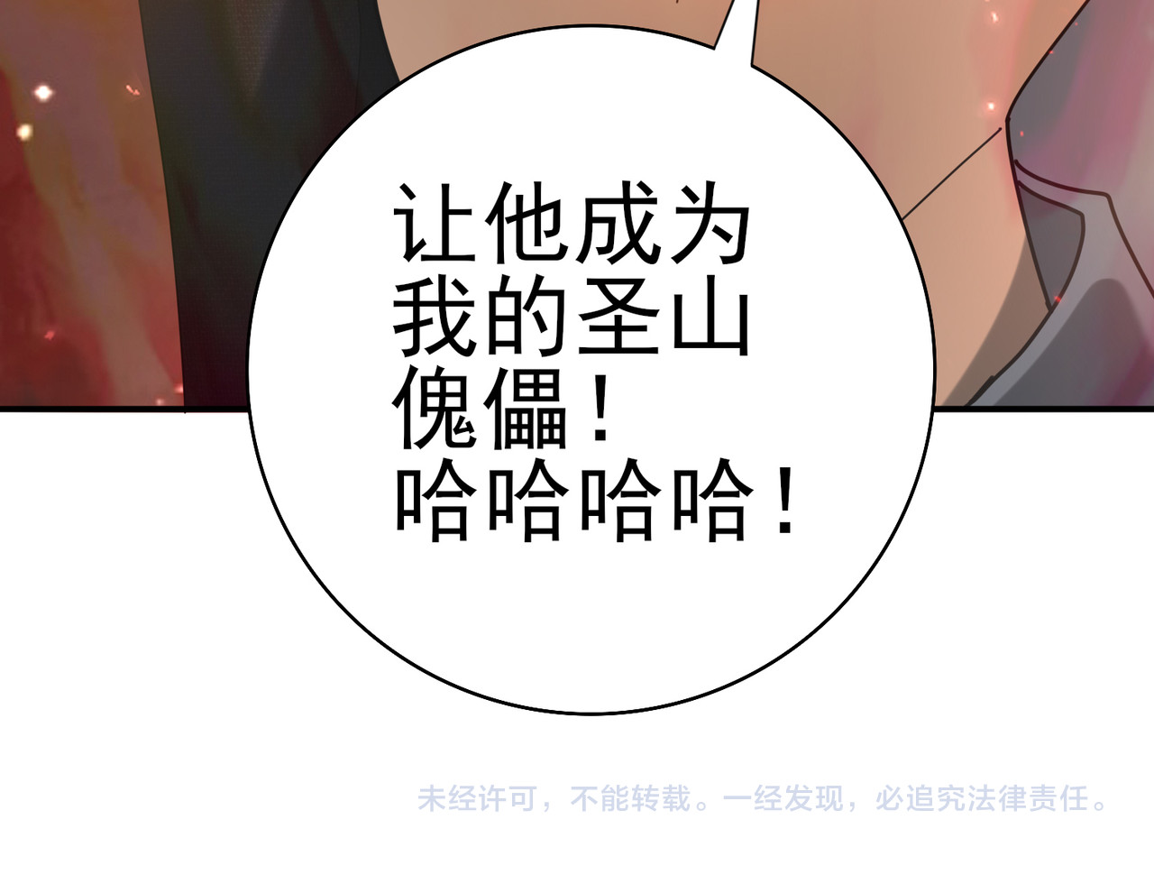 第92话 “其他的力量” 第 138 页