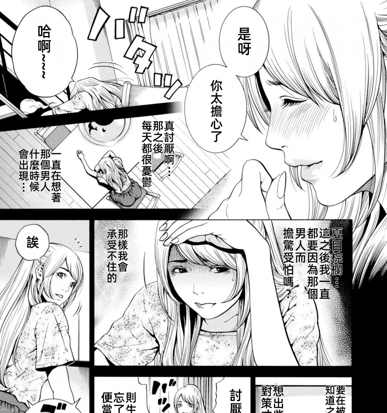 在妻子堕落的偏好快感结束时… [结城稜] ネトラレル。～妻が堕ちゆく偏爱快楽の果てに… 第4话 - 5