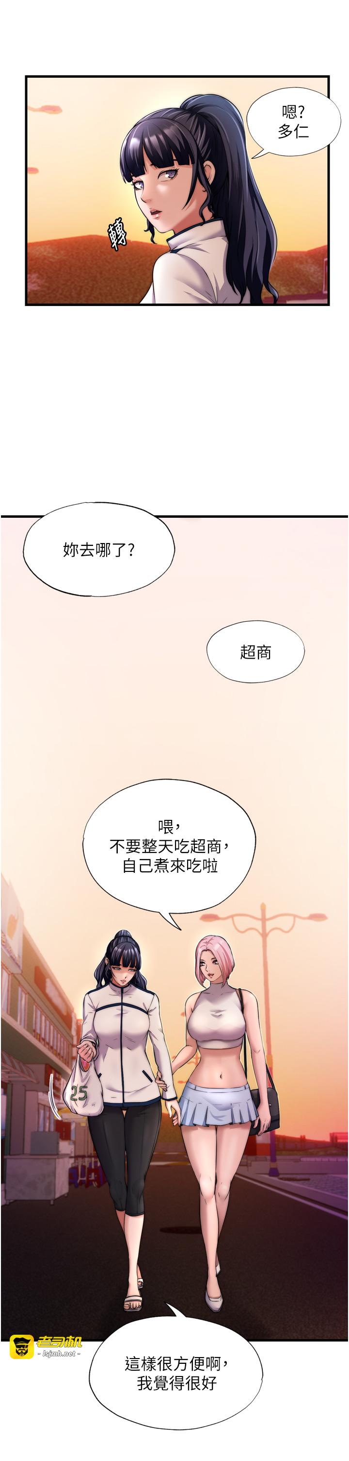 第4话 - 我的兴趣是玩弄男人♥ 第 5 页